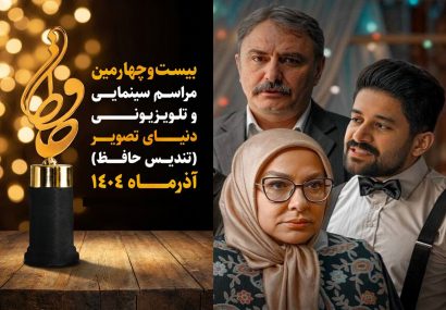 پخش سریال «روزی روزگاری آبادی» از امشب/ اعلام نامزدهای تلویزیونی رویداد «دنیای تصویر» پخش سریال «روزی روزگاری آبادی» از امشب/ اعلام نامزدهای تلویزیونی رویداد «دنیای تصویر»