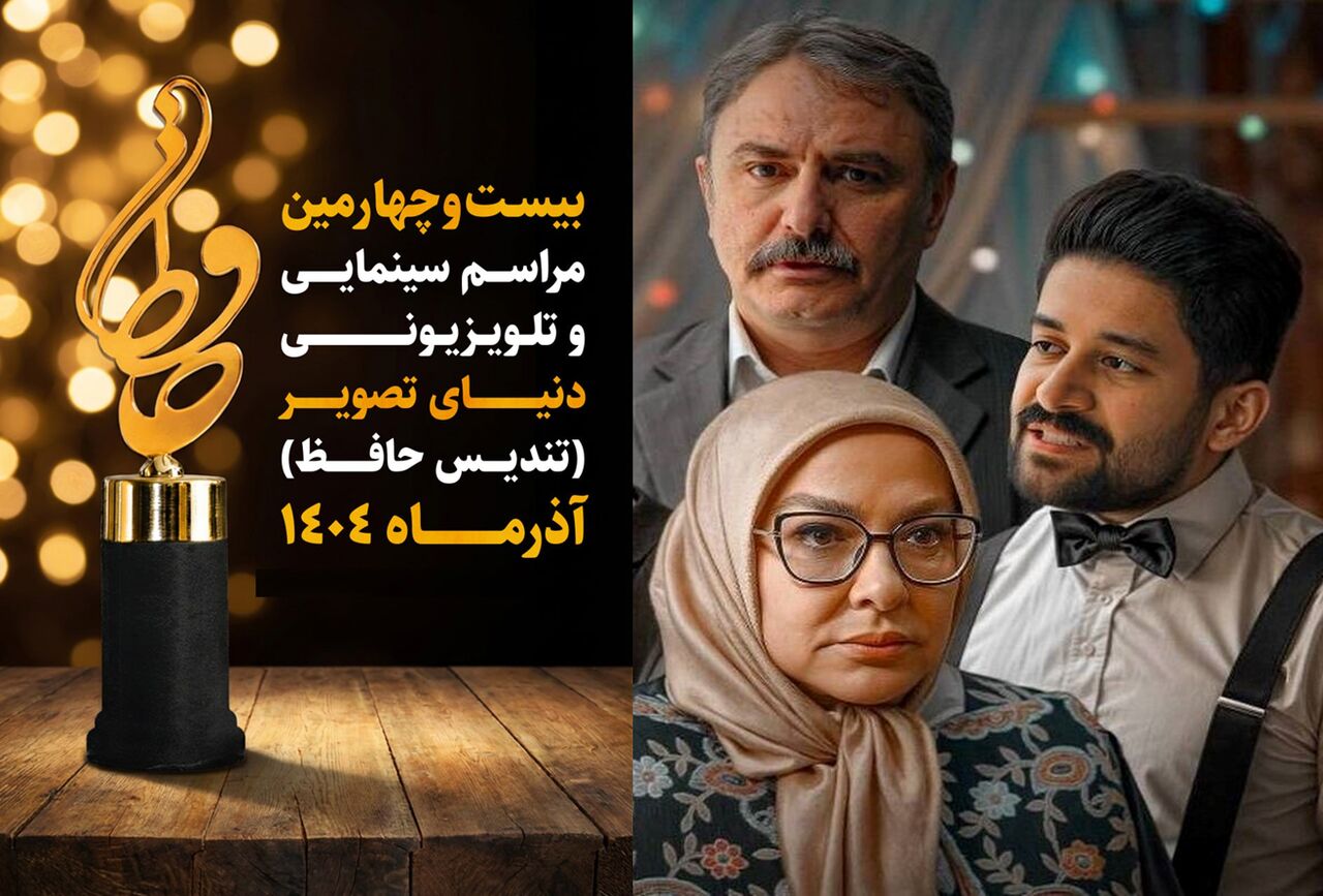 پخش سریال «روزی روزگاری آبادی» از امشب/ اعلام نامزدهای تلویزیونی رویداد «دنیای تصویر» پخش سریال «روزی روزگاری آبادی» از امشب/ اعلام نامزدهای تلویزیونی رویداد «دنیای تصویر»