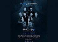 اجرای «خوش‌نوا» در برج آزادی و رونمایی از ۲ کتاب موسیقی