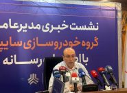 واگذاری سایپا تا پایان دی مشخص می شود/ احیای قرارداد با چانگان