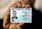 چرایی تاخیر در صدور کارت‌های ملی هوشمند