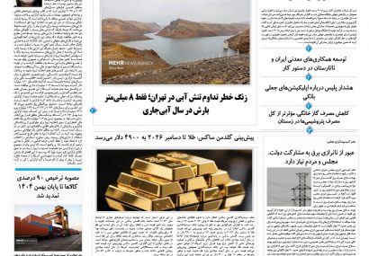 دوشنبه، ۱ دی ۱۴۰۴