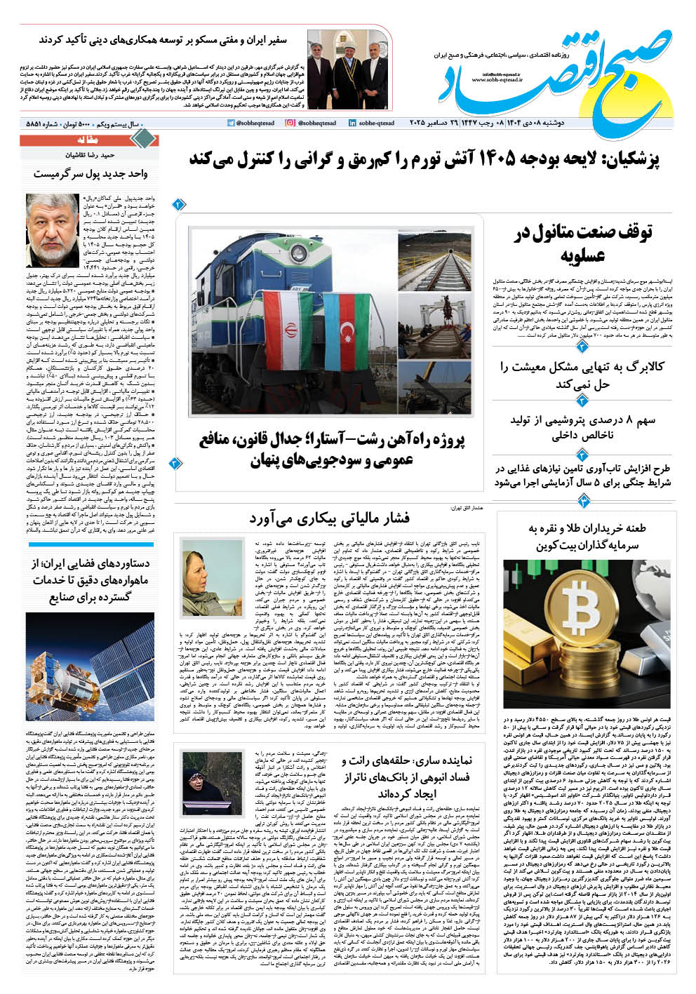 سه شنبه، ۱۲ اسفند ۱۳۹۹