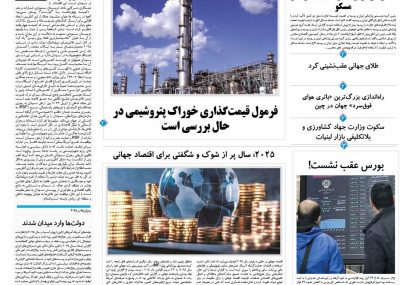 سه شنبه، ۹ دی ۱۴۰۴