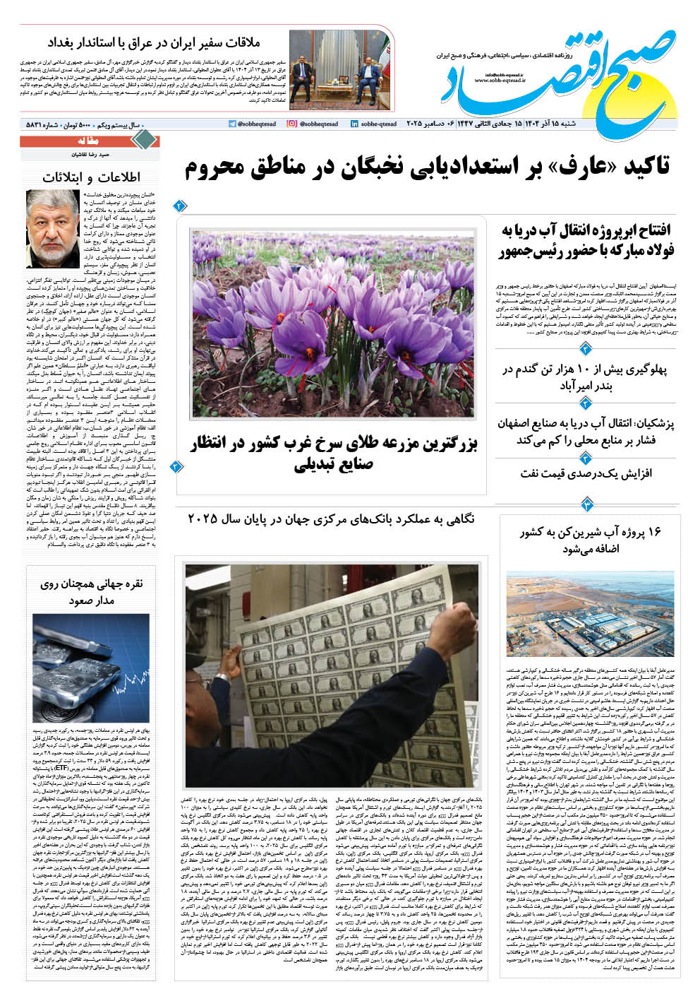 شنبه، ۴ آبان ۱۳۹۸