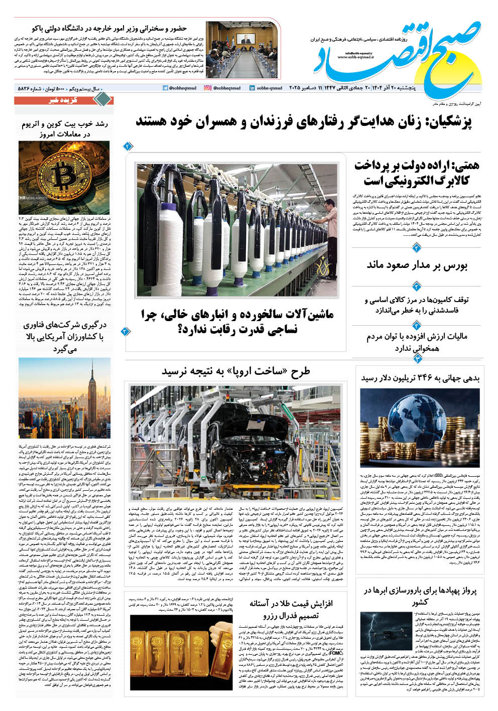 سه شنبه، ۱۲ اسفند ۱۳۹۹