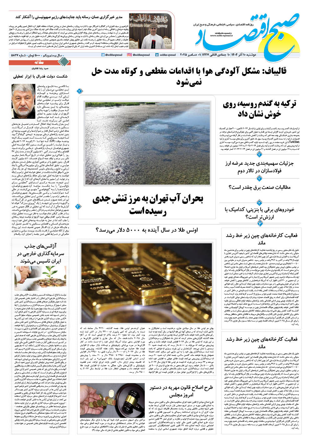 سه شنبه، ۱۲ اسفند ۱۳۹۹