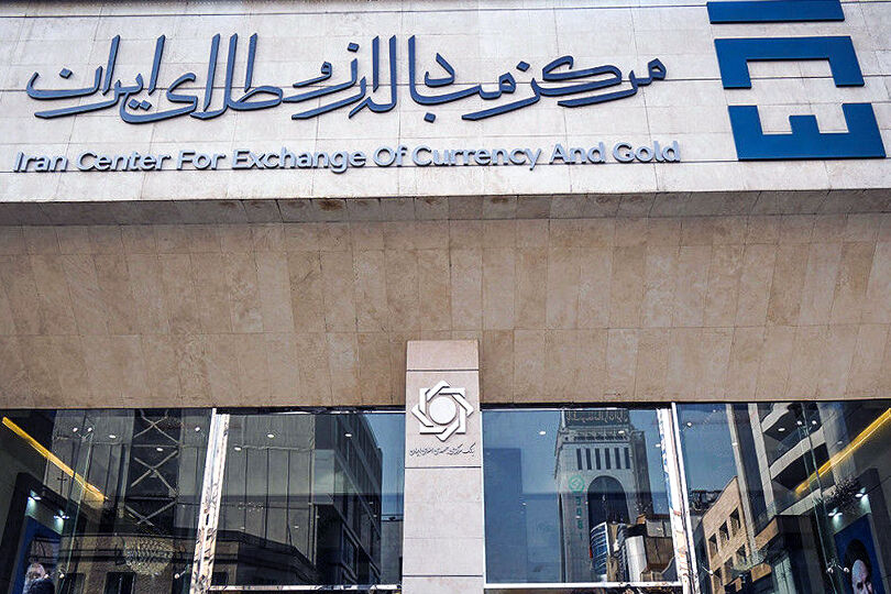 عضو جدید هیات مدیره مرکز مبادله ارز و طلای ایران معرفی شد