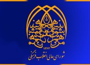 تایید انتخاب ۱۵ رئیس دانشگاه و پژوهشگاه