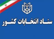 شرایط و زمان ثبت‌نام نهایی داوطلبان انتخابات میاندوره‌ای مجلس شورای اسلامی