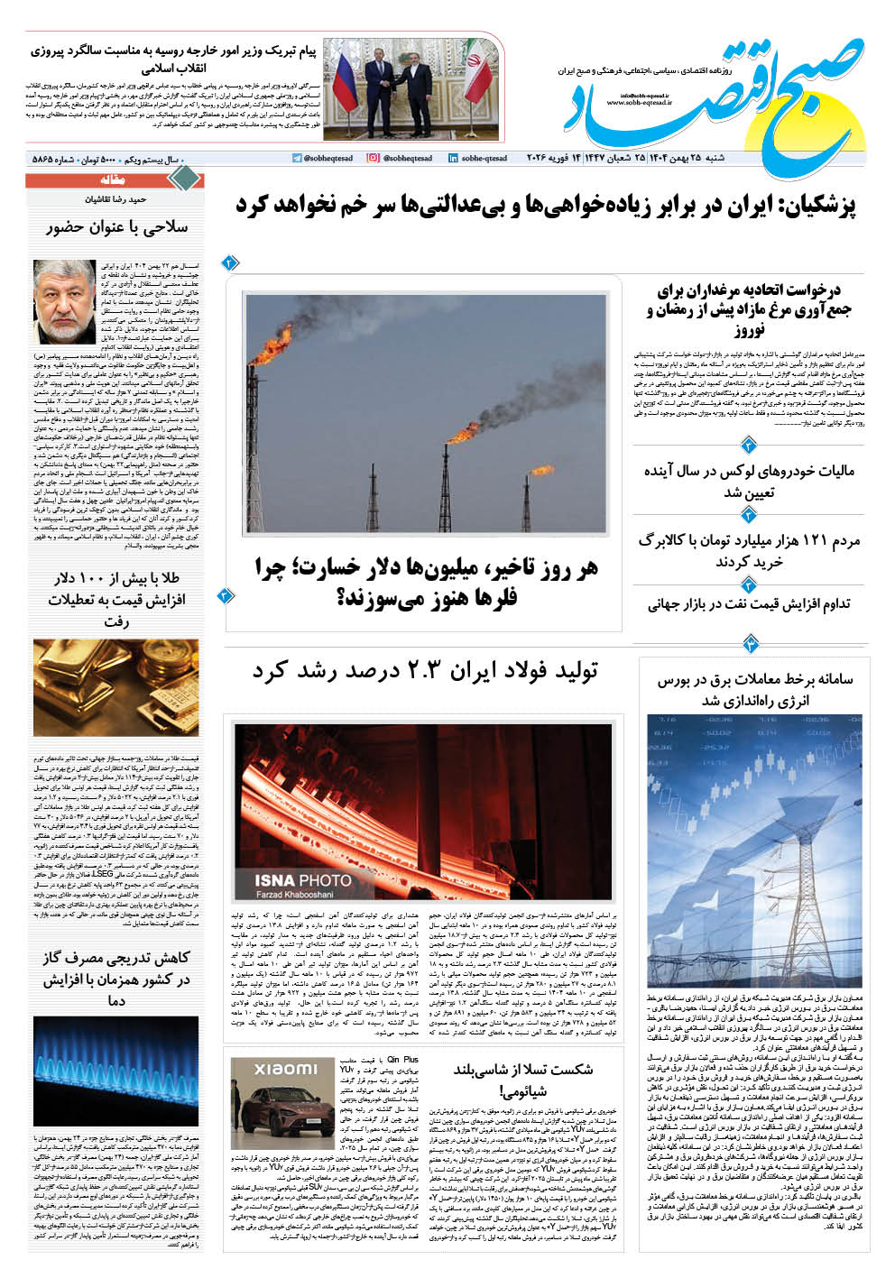 شنبه، ۴ آبان ۱۳۹۸