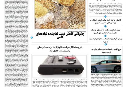 پنجشنبه، ۳۰ بهمن ۱۴۰۴